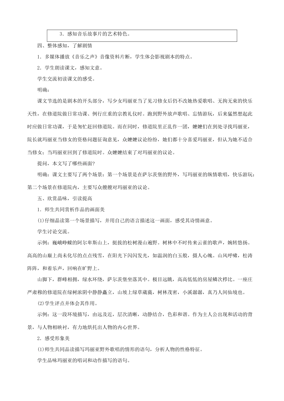 新人教版九年级语文音乐之声(节选)_第3页
