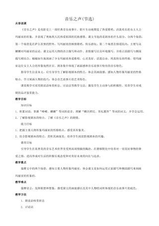 新人教版九年级语文音乐之声(节选)