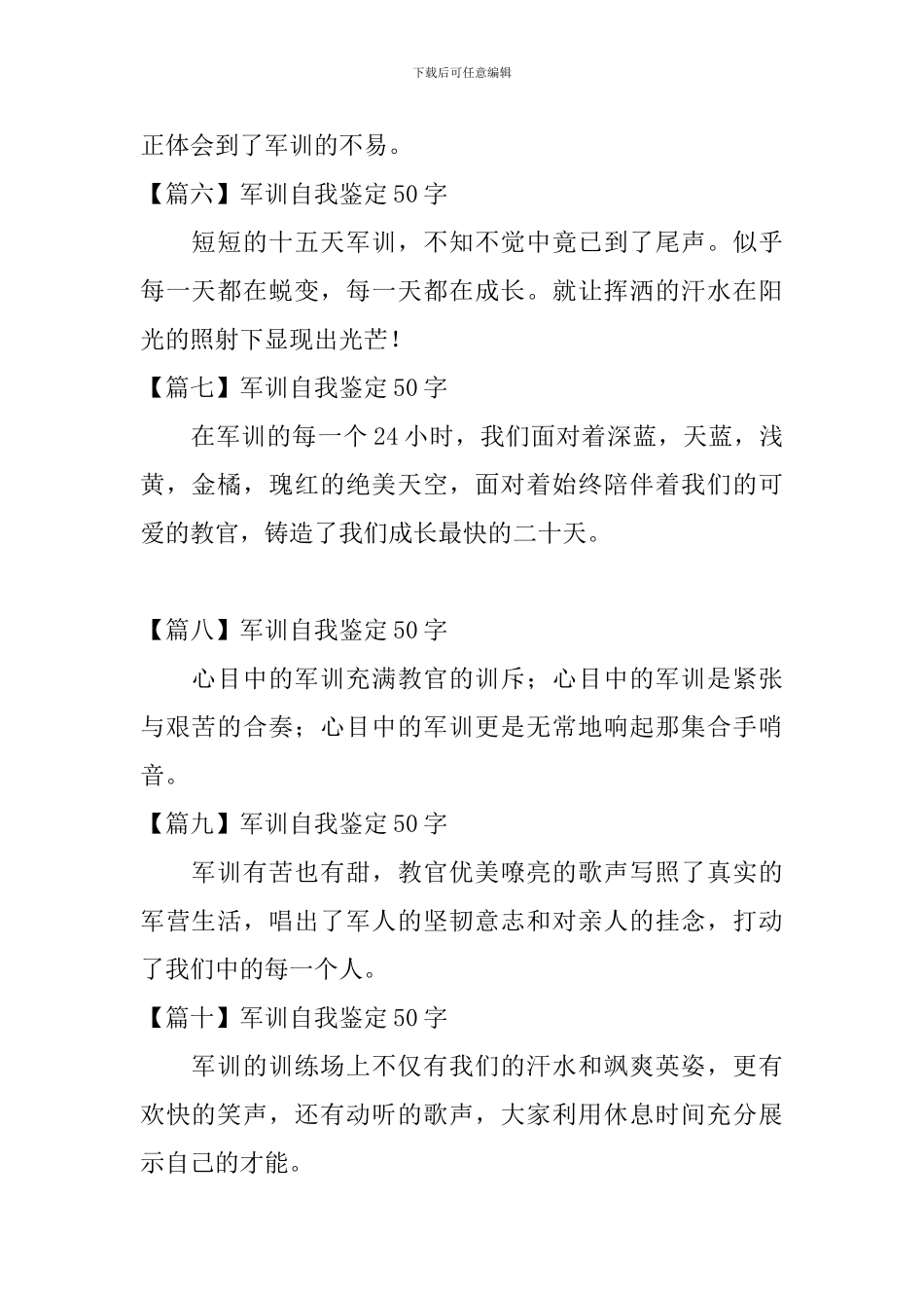 军训自我鉴定50字_第2页