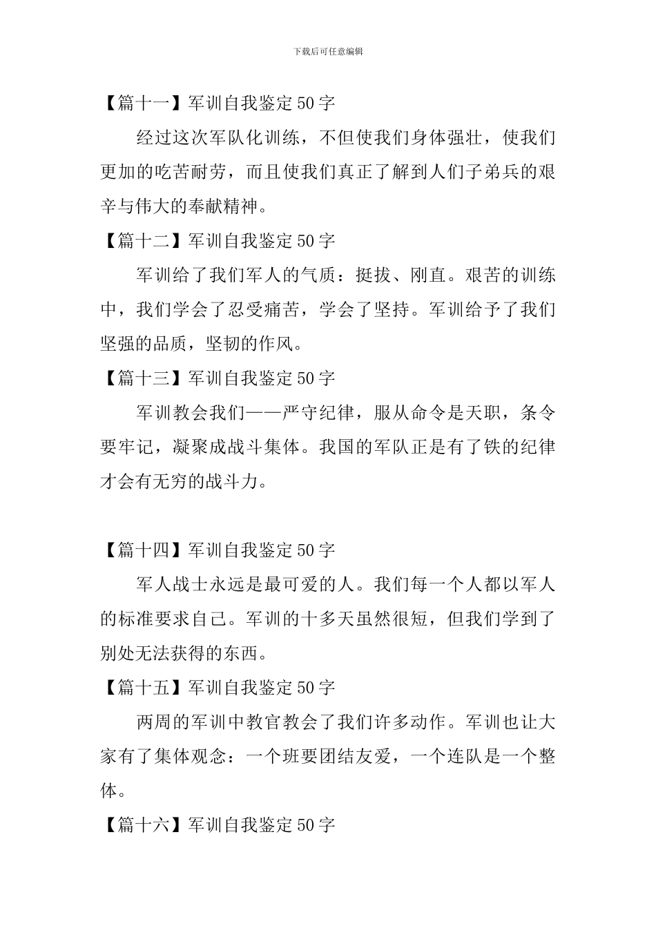 军训自我鉴定50字_第3页