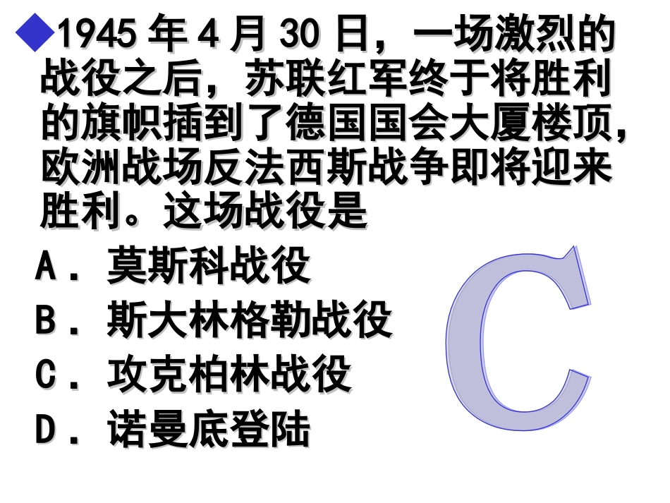 中考历史单选题精编（世现）孙武_第2页