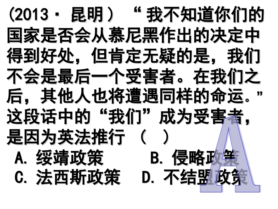 中考历史单选题精编（世现）孙武_第3页