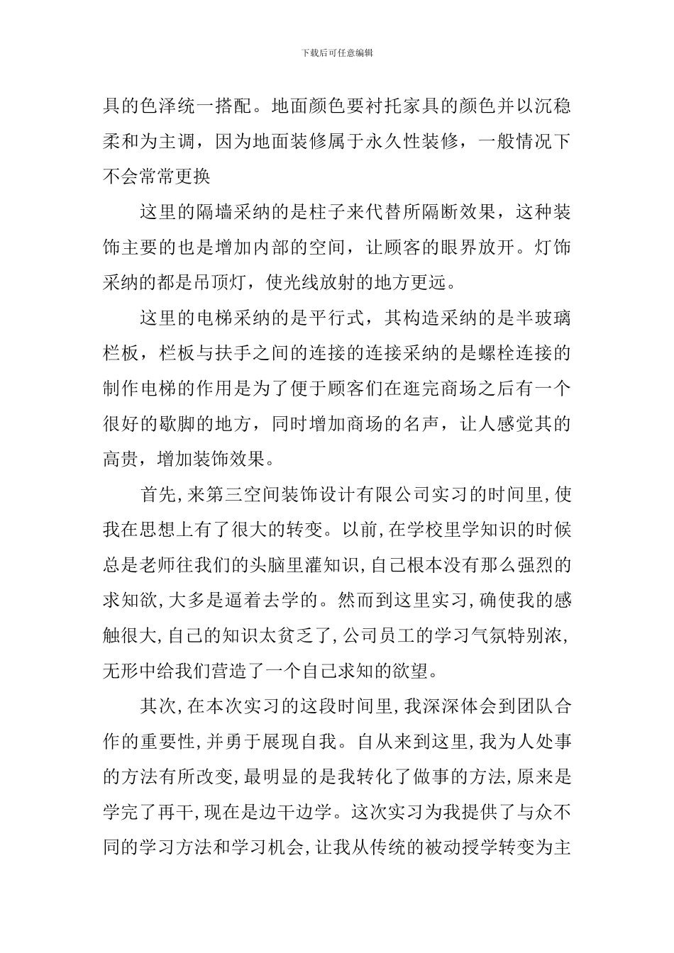 装饰设计实习报告_第2页