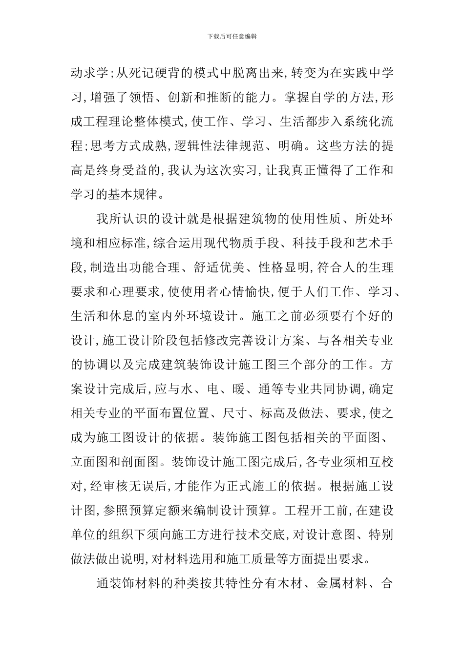 装饰设计实习报告_第3页