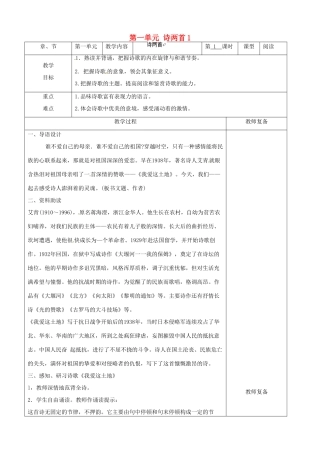 江苏省南京市上元中学九年级语文下册 第一单元 诗两首教案1 新人教版