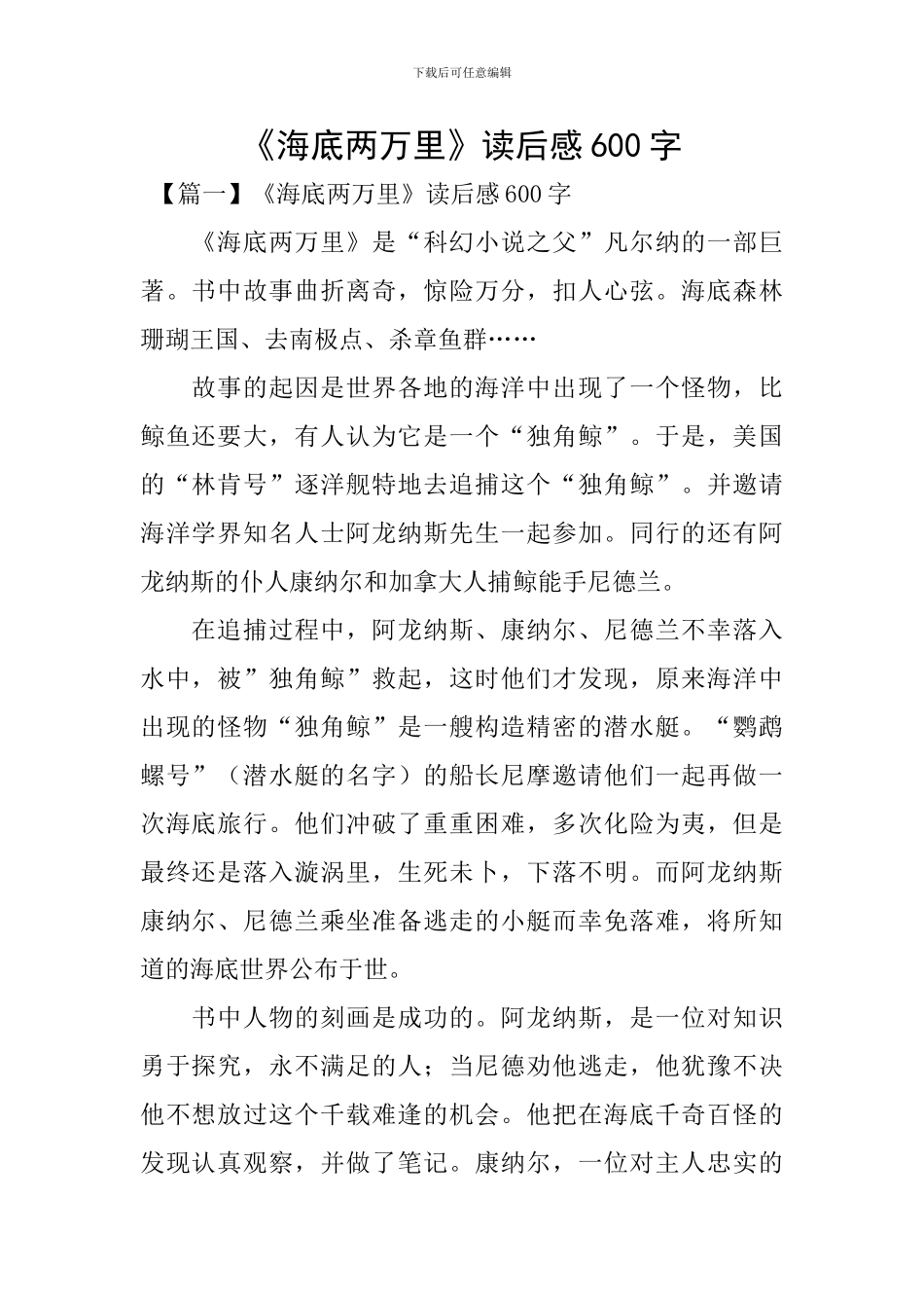 《海底两万里》读后感600字_第1页