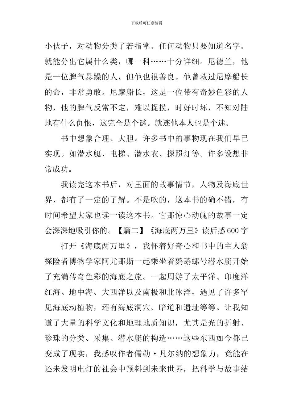 《海底两万里》读后感600字_第2页