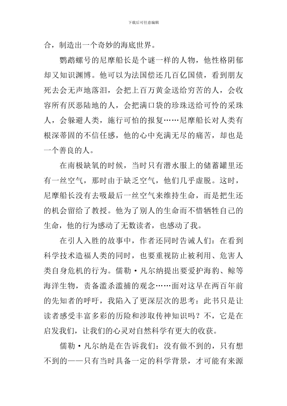 《海底两万里》读后感600字_第3页