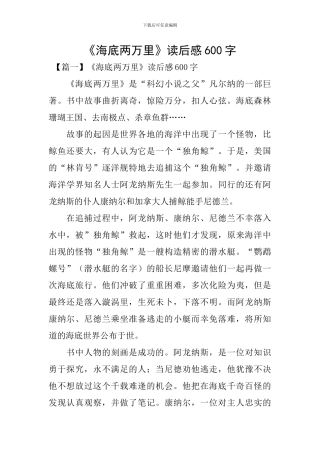 《海底两万里》读后感600字