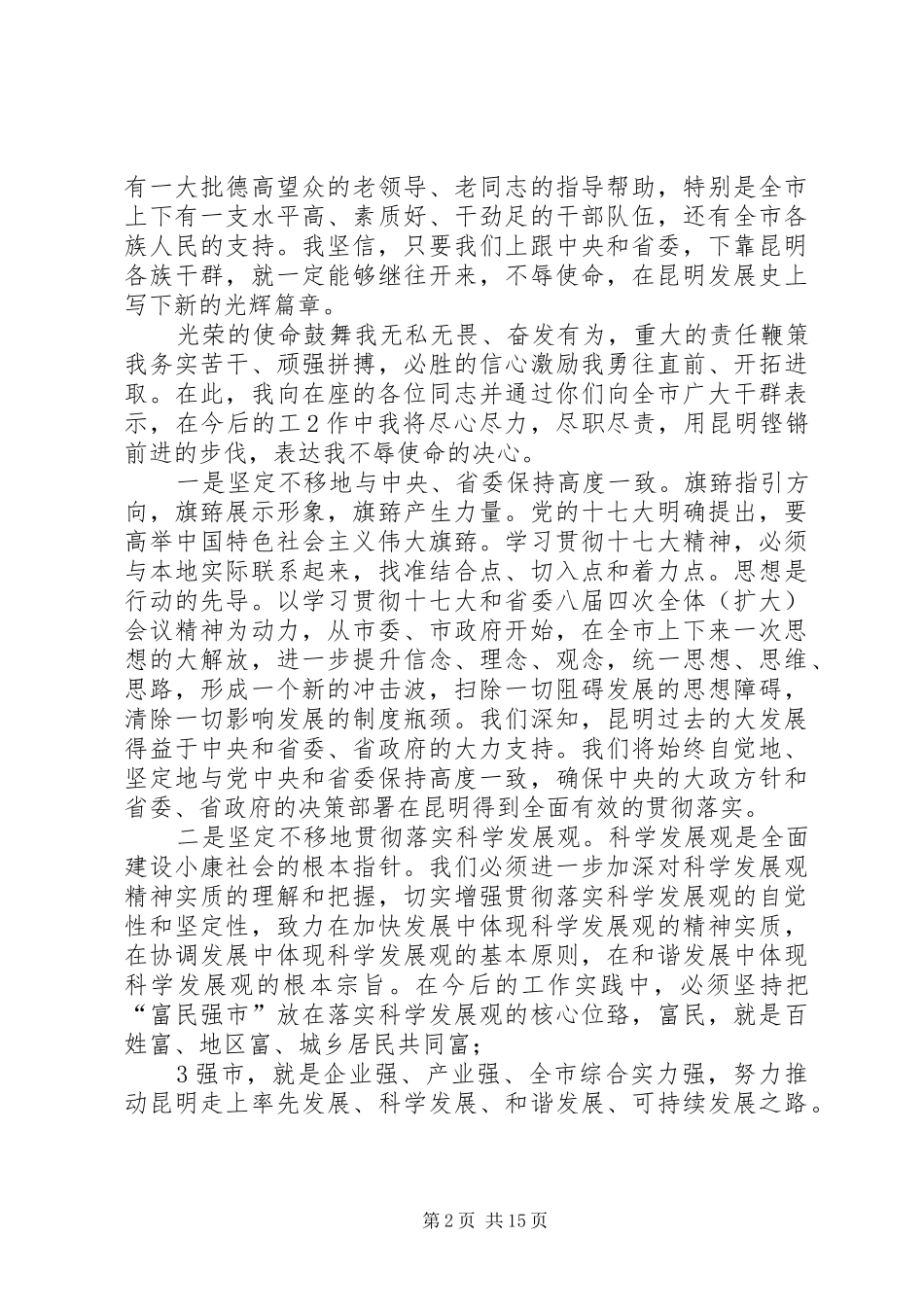 仇和的履职讲话发言_第2页