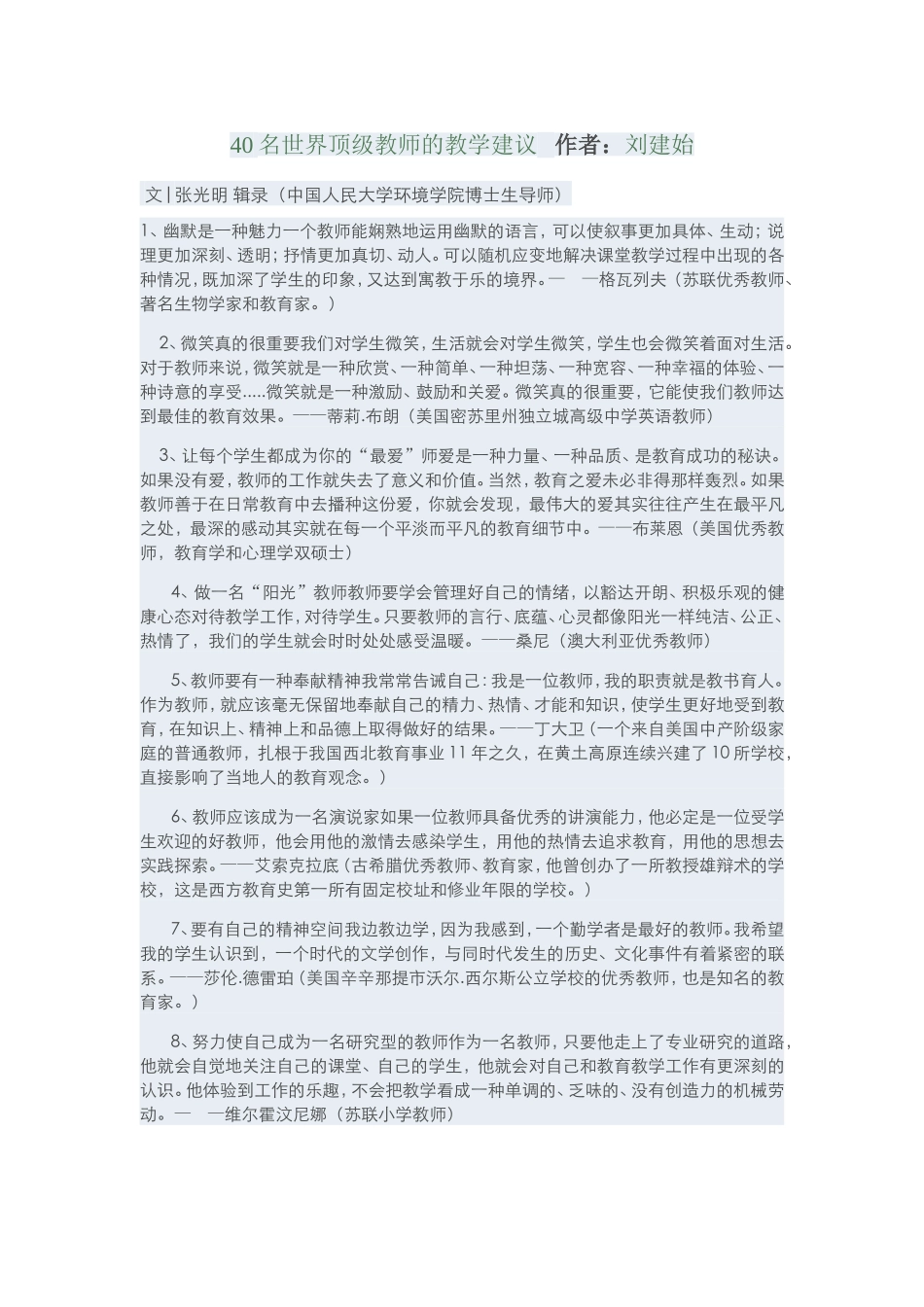 收：40名世界顶级教师的教学建议作者_第1页