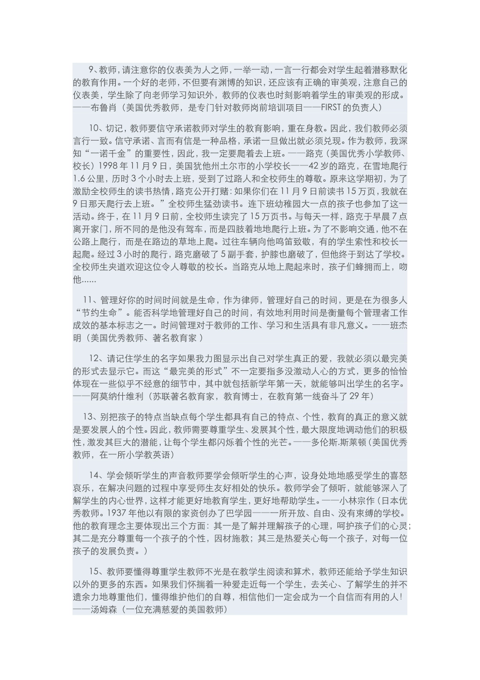 收：40名世界顶级教师的教学建议作者_第2页
