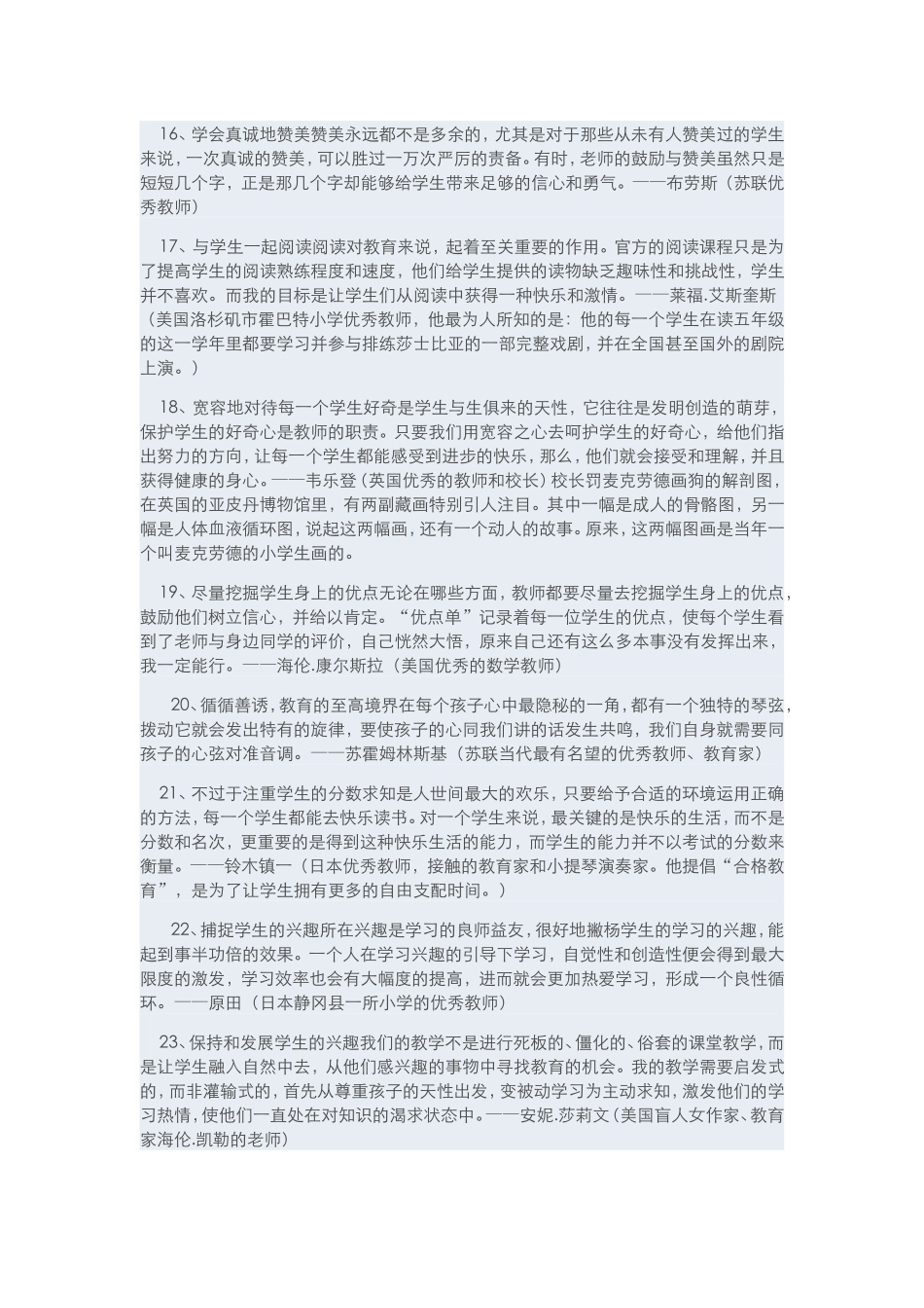 收：40名世界顶级教师的教学建议作者_第3页