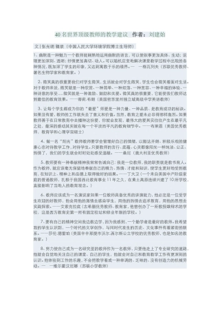 收：40名世界顶级教师的教学建议作者