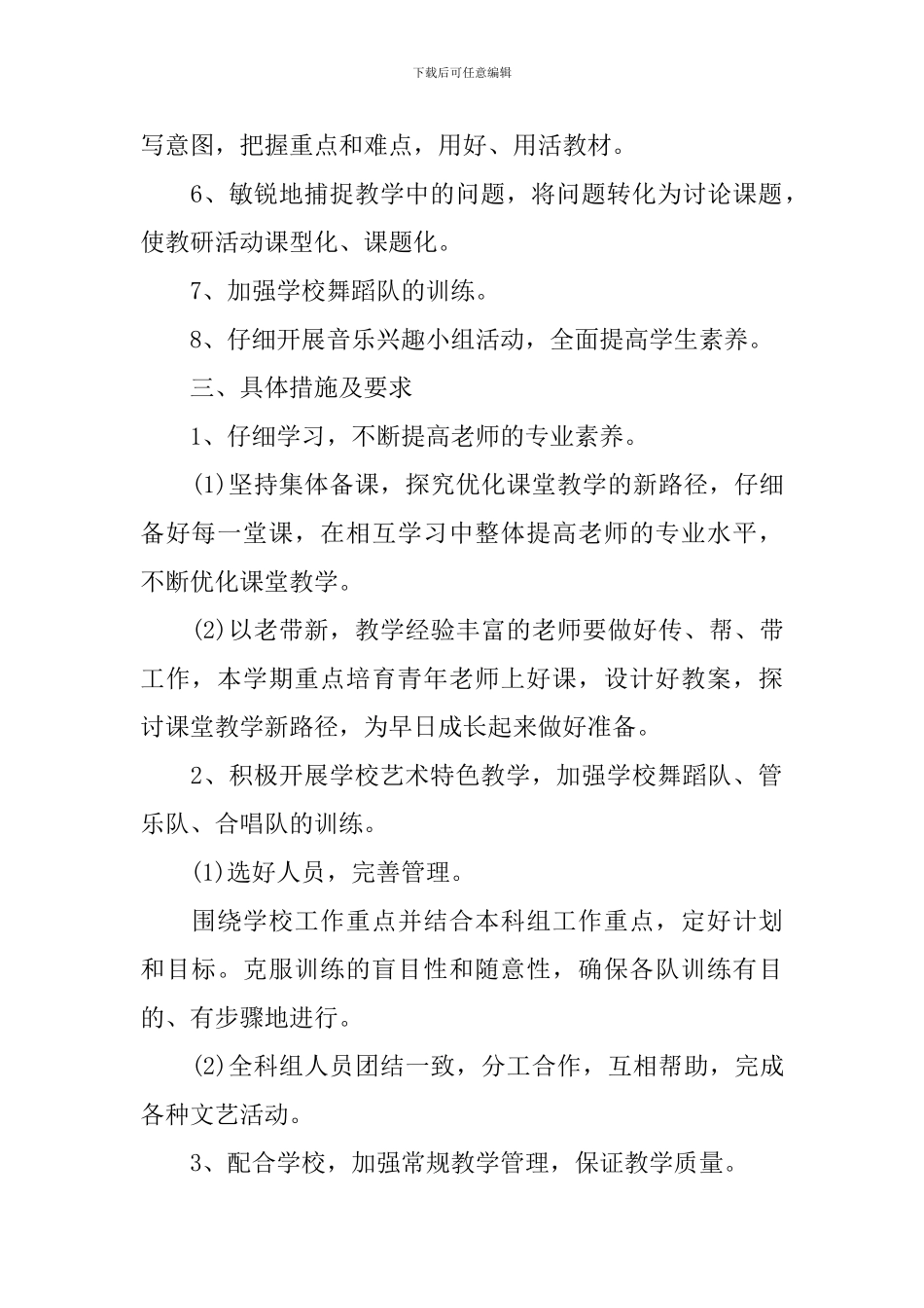 2024-2024学年度音乐备课组工作计划_第2页