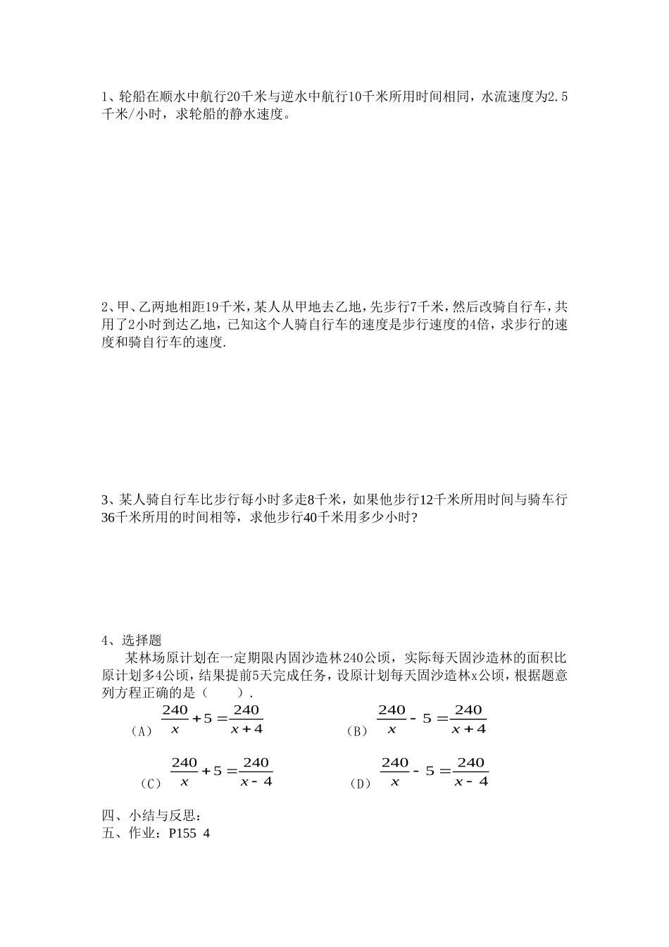 八年级数学导学案（153分式方程(6)）_第2页