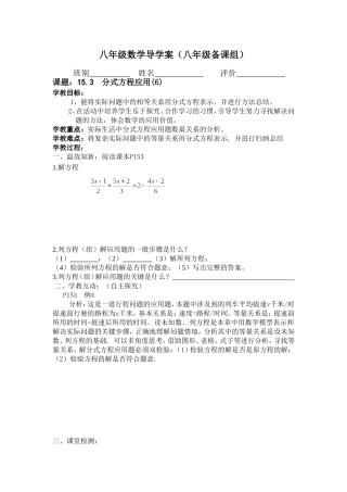 八年级数学导学案（153分式方程(6)）