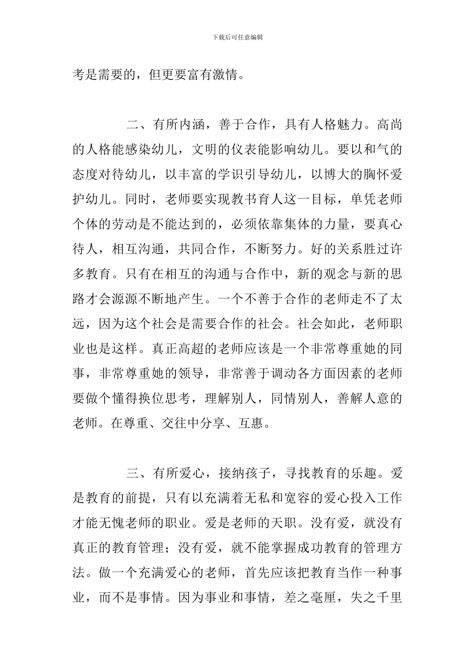 新学期开学教师会议校长讲话稿汇总_第2页