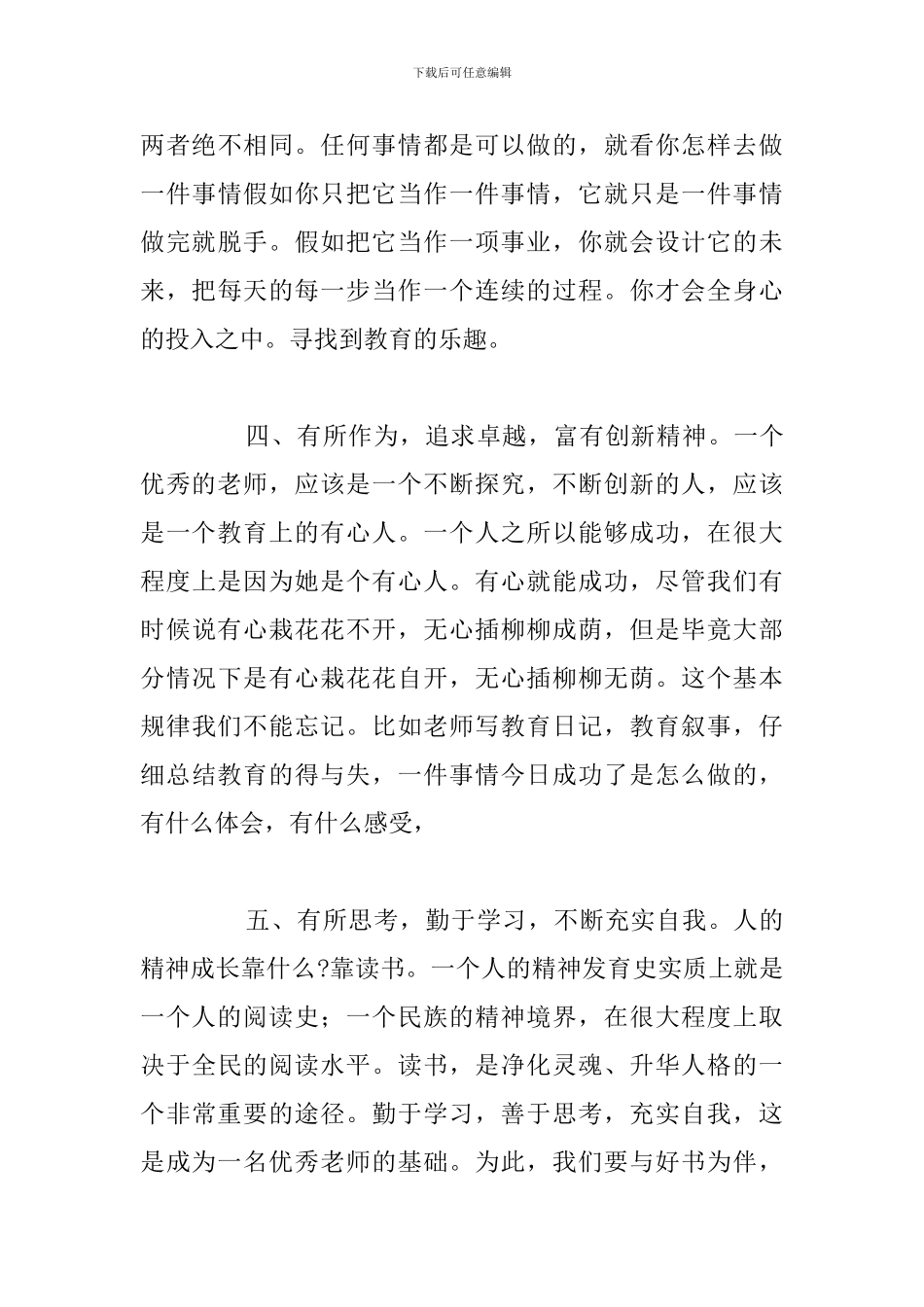 新学期开学教师会议校长讲话稿汇总_第3页