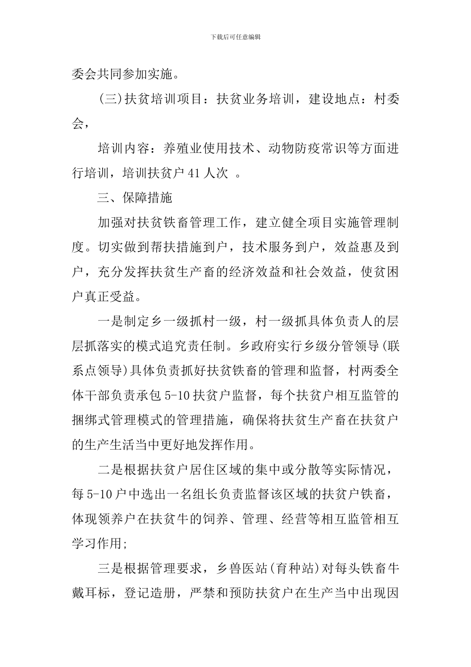 扶贫工作实施方案_第2页