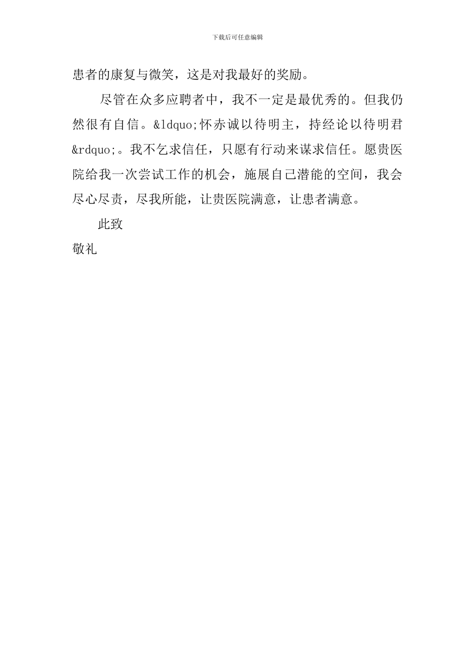 应聘护理专业的自荐信_第2页