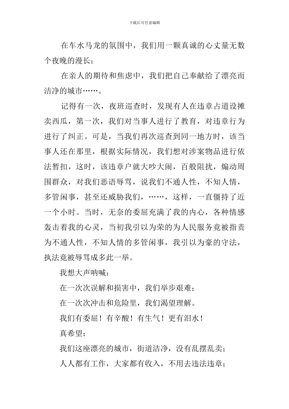 城管人员爱岗敬业演讲稿_第2页