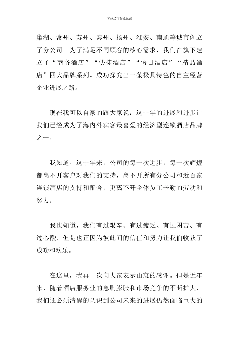 公司年会工作总结报告_第2页