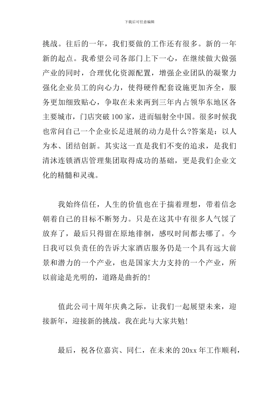 公司年会工作总结报告_第3页