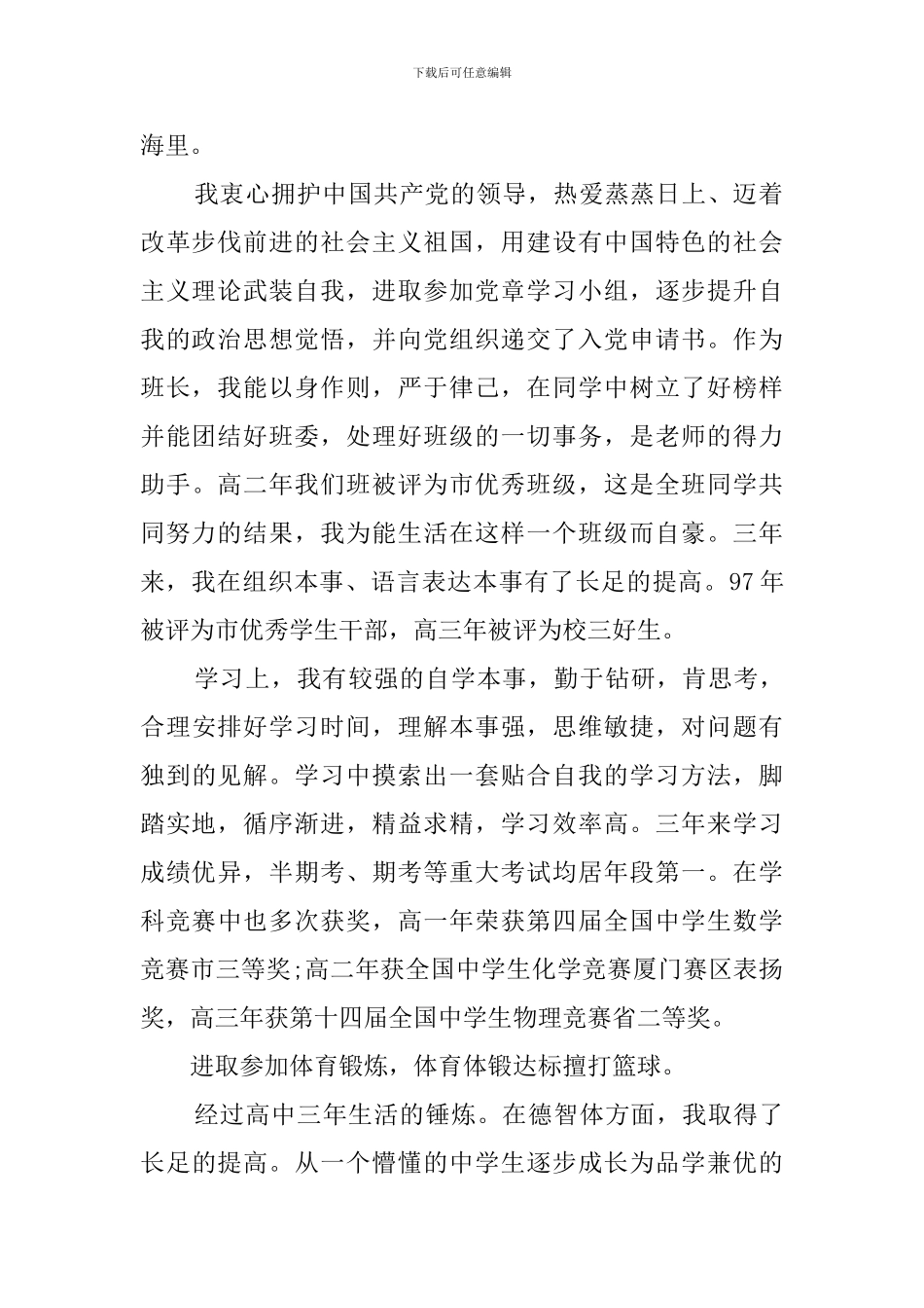 高中生自我评价_第2页