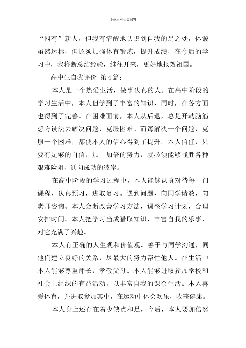 高中生自我评价_第3页