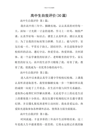 高中生自我评价