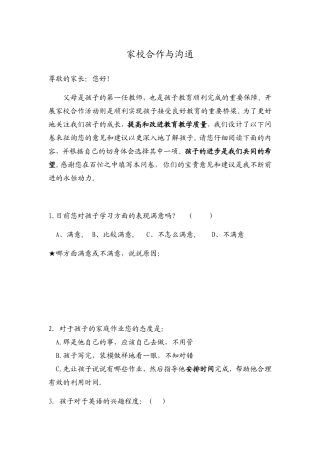 家校合作与沟通 (3)