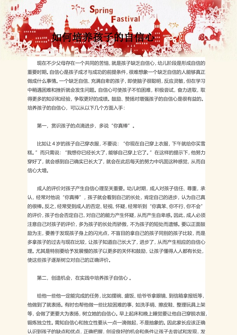 如何培养孩子的自信心 (3)_第1页