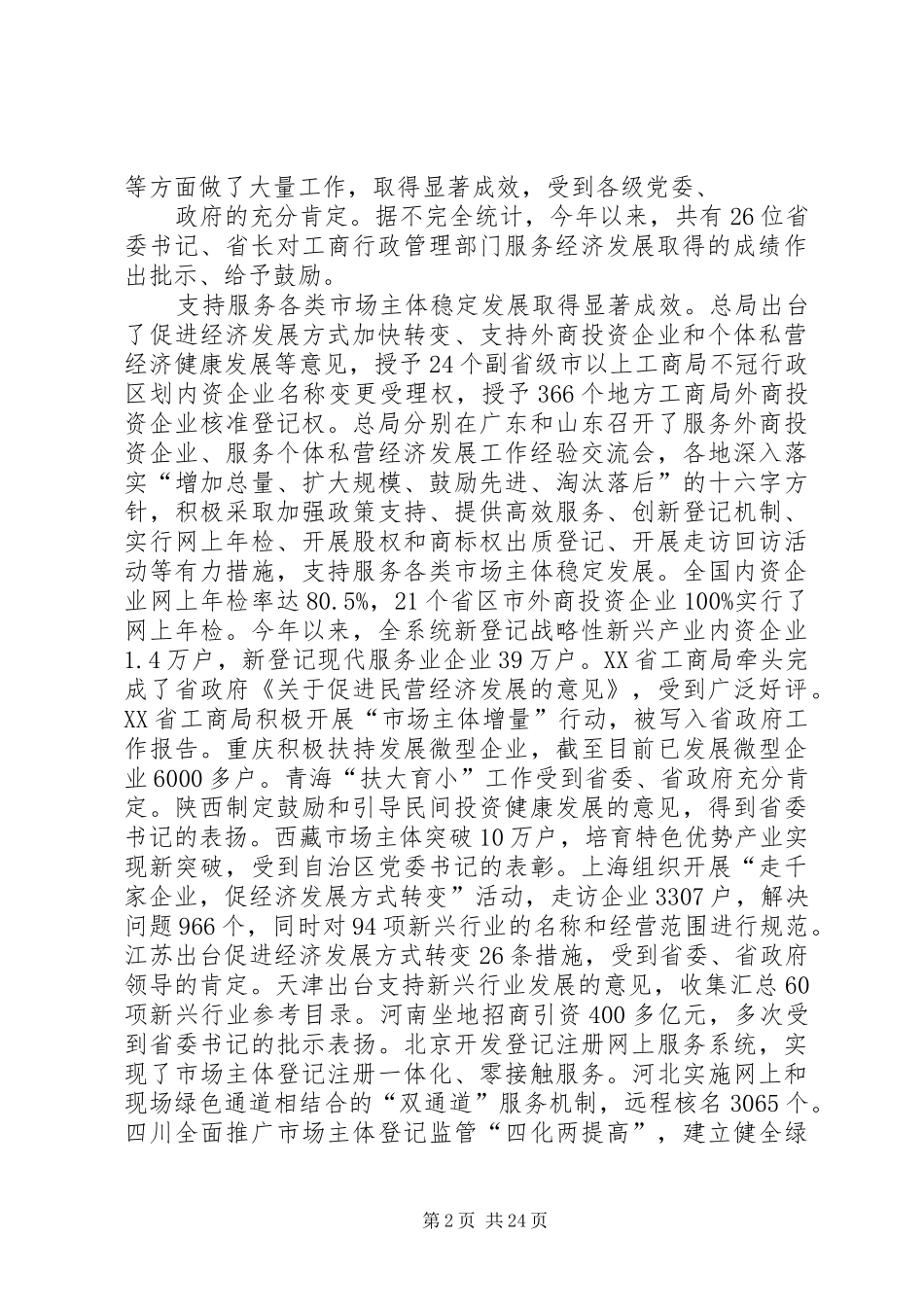 周伯华在全国工商行政管理工作会议上的讲话发言_第2页