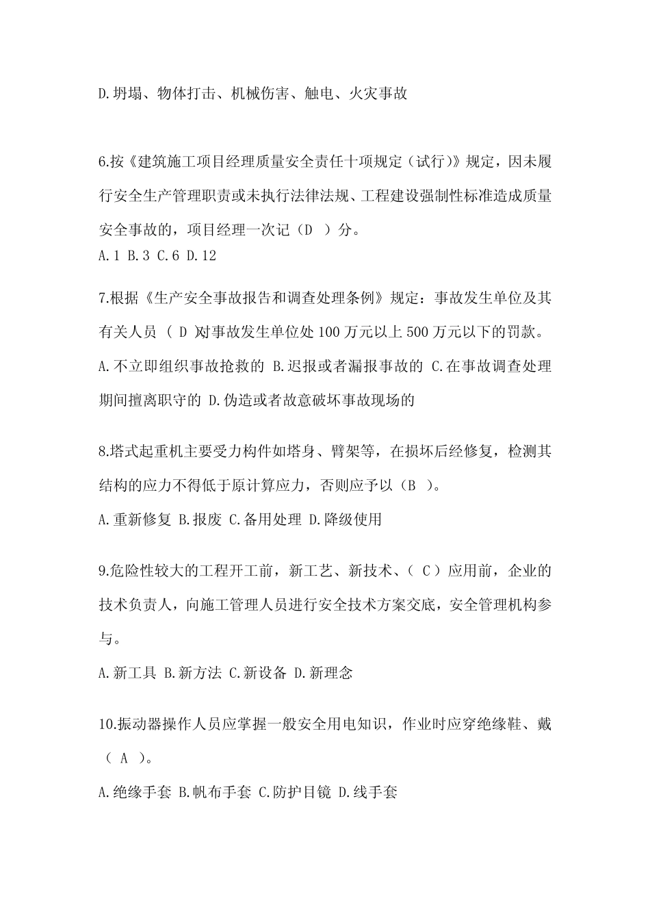 2024甘肃省建筑安全员《A证》考试题库及答案 _第2页