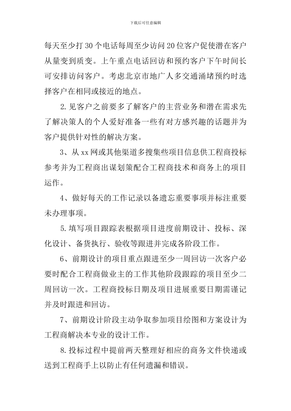 销售经理月工作计划表_第2页