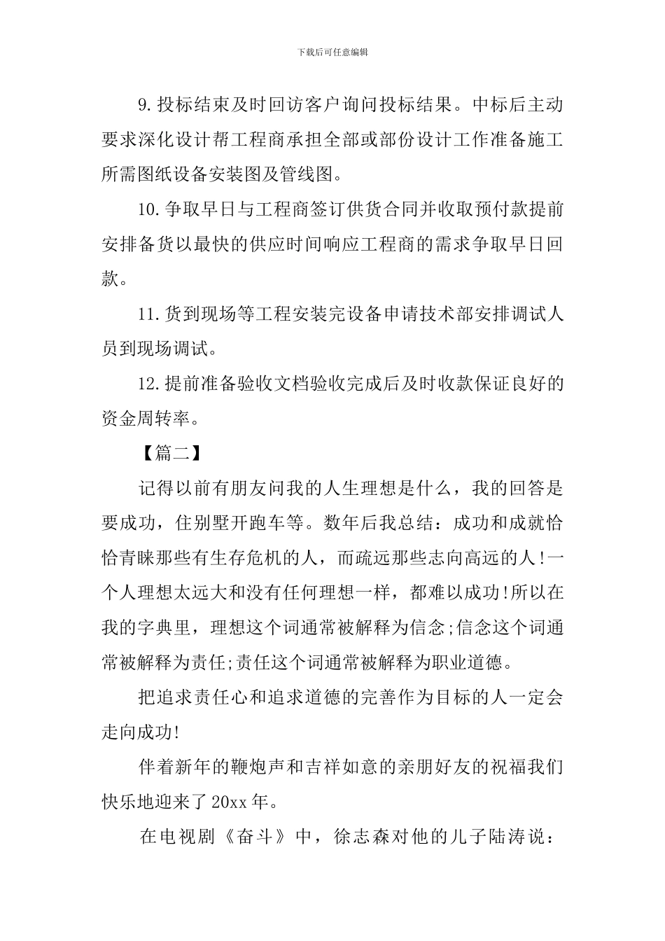 销售经理月工作计划表_第3页