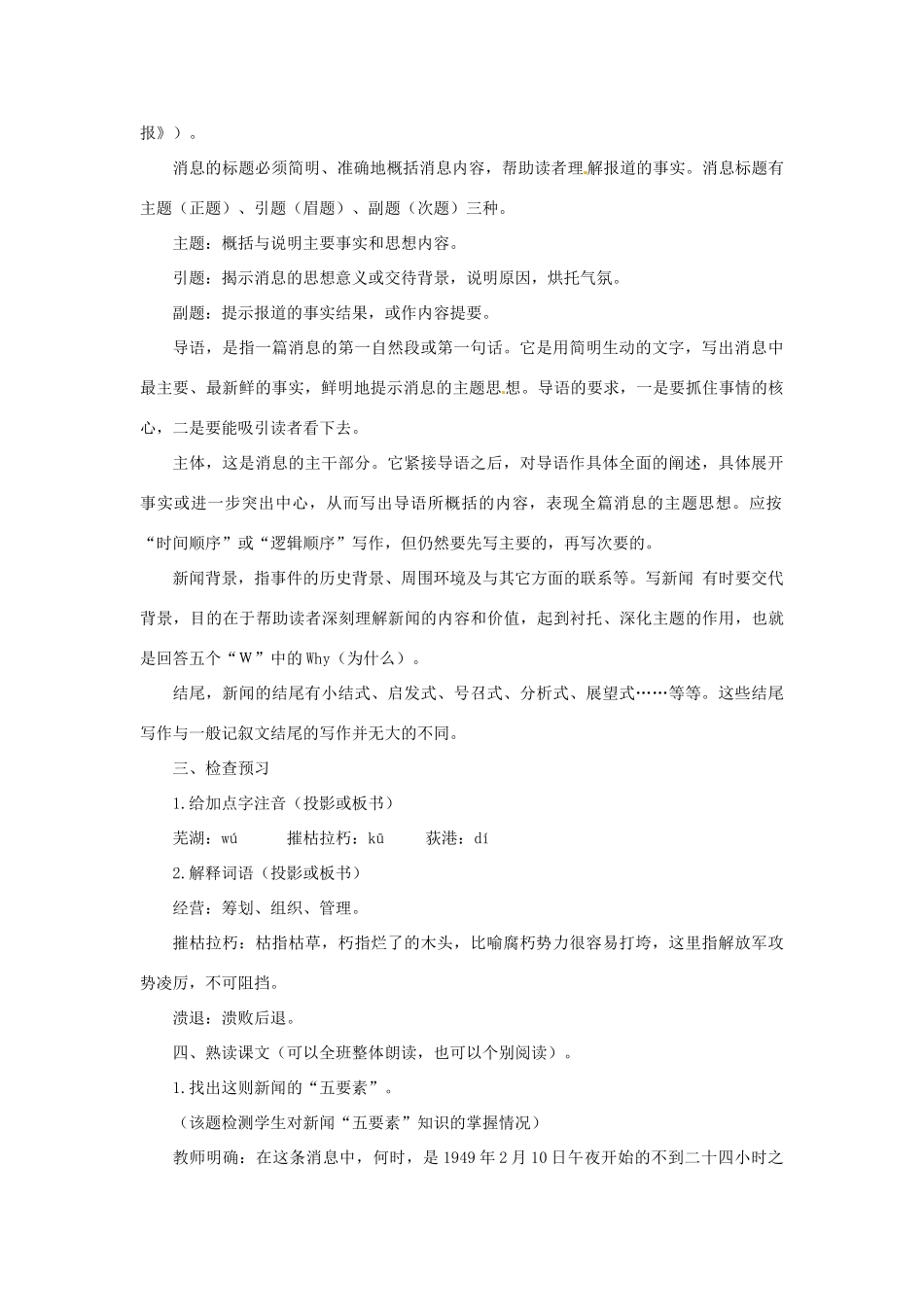 九年级语文上册 第9课《我三十万大军胜利南渡长江》教案 北师大版_第3页