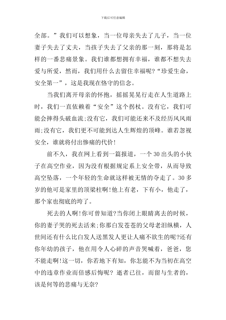 安全演讲稿：安全就是生命_第3页