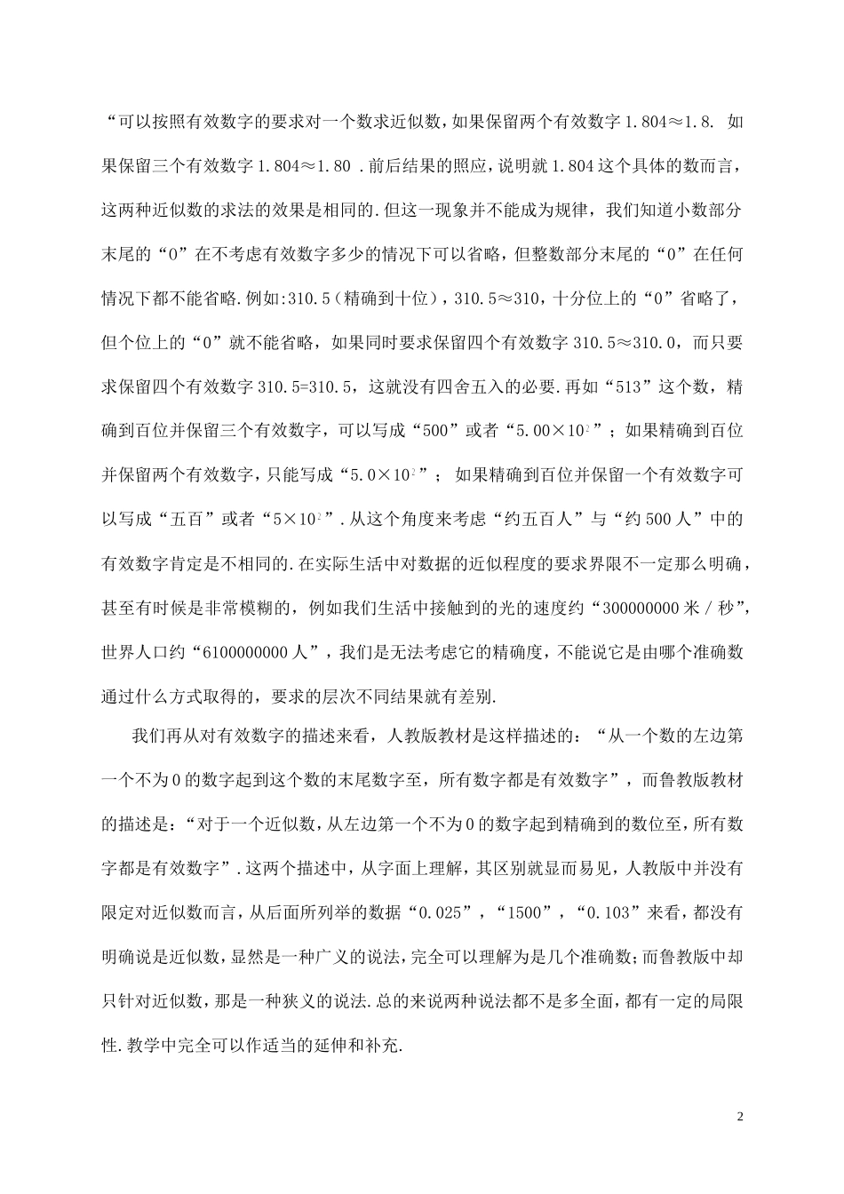 对“近似数”的探讨_第2页