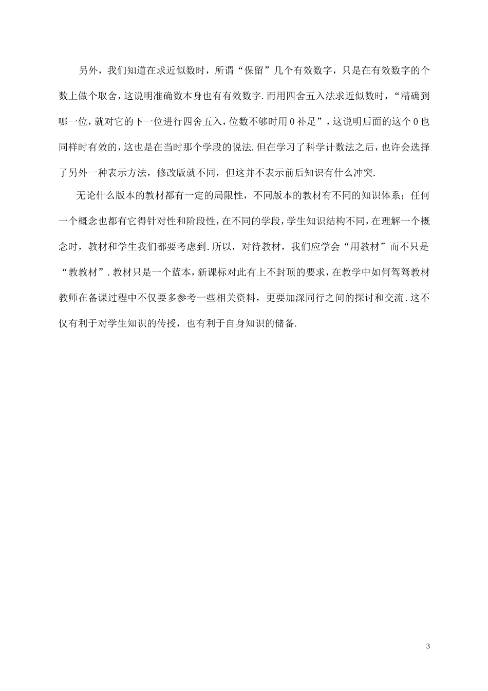 对“近似数”的探讨_第3页