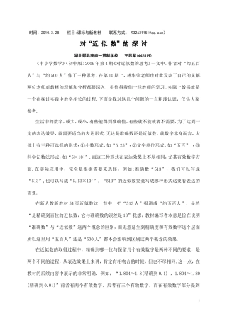 对“近似数”的探讨