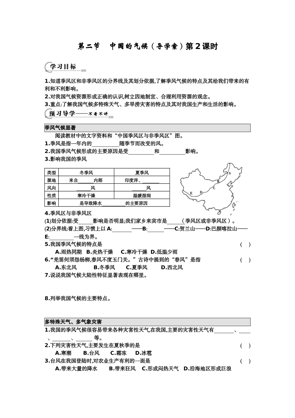 《中国的气候第2课时》导学案_第1页