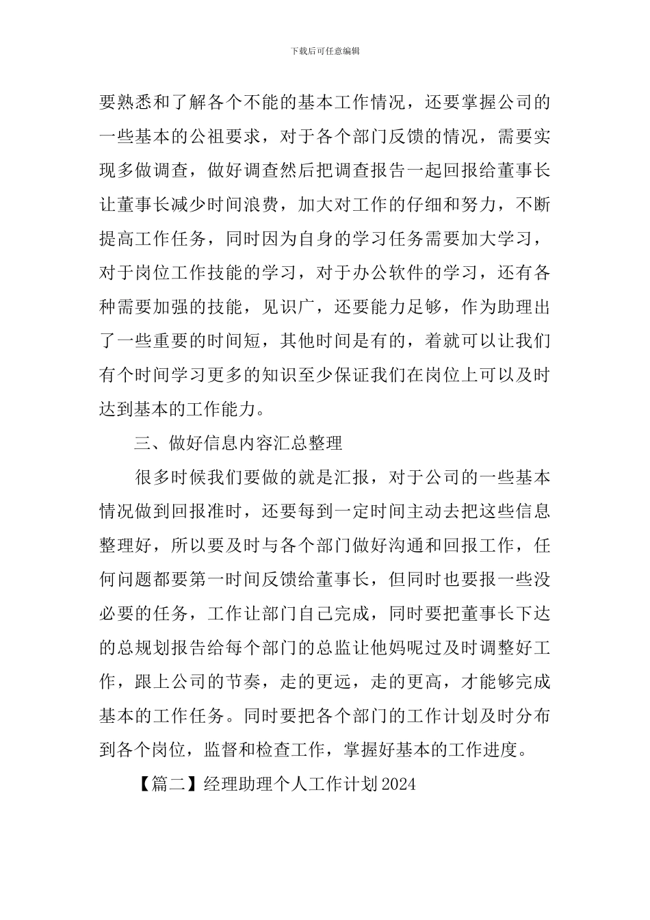 经理助理个人工作计划2024_第2页