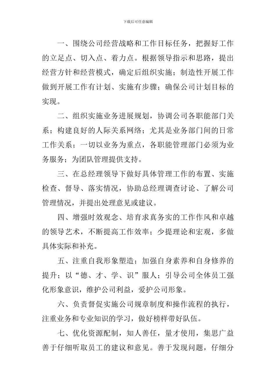 经理助理个人工作计划2024_第3页