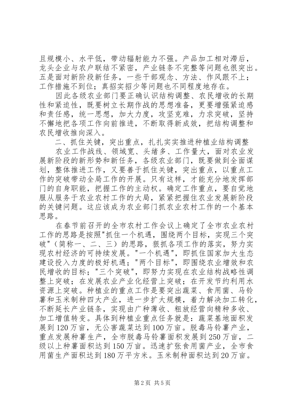 在农业农机工作会议上的讲话发言_第2页