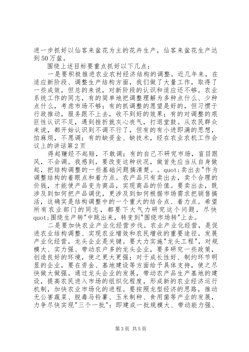 在农业农机工作会议上的讲话发言_第3页