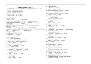 小学英语毕业模拟试卷1