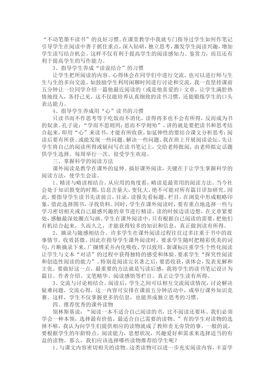 怎样指导学生课外阅读_第2页