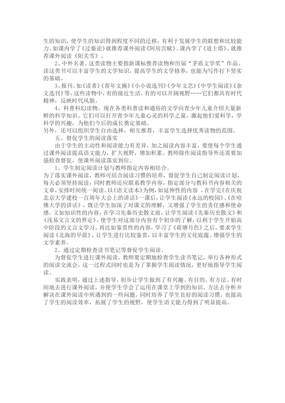 怎样指导学生课外阅读_第3页